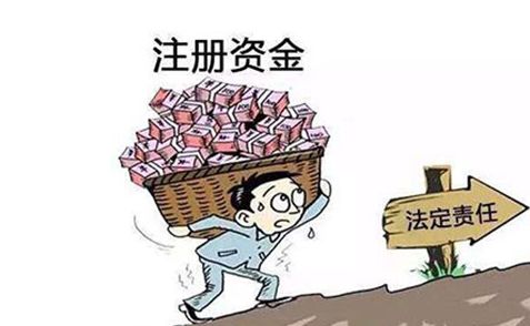 注冊資本-蘇州注冊公司